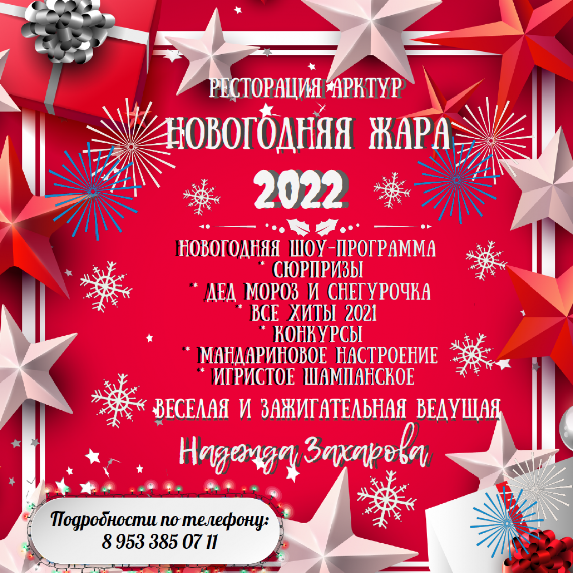 Новый Год 2022 Свердловская Область
